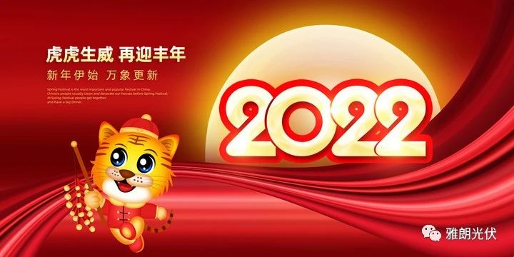 你好，2022！